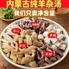 星华源羊杂  250g*6 商品缩略图1