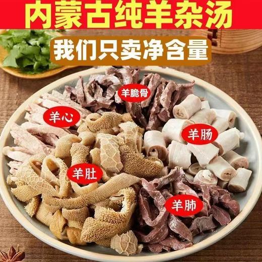 星华源羊杂  250g*6 商品图1