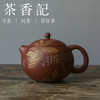 茶香记 乘风阁 红清水【西子】西施壶 茶壶 浮雕荷花 诗情画意 商品缩略图0