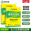 华研外语中考英语语法与词汇专项训练初中一二三七八九年级通用基础语法大全核心词汇单词突破高频短语真题精讲考试教材小升初适用 商品缩略图0