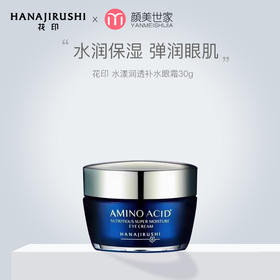 花印水漾润透补水眼霜紧致眼周焕亮保湿眼霜女秋冬季正品