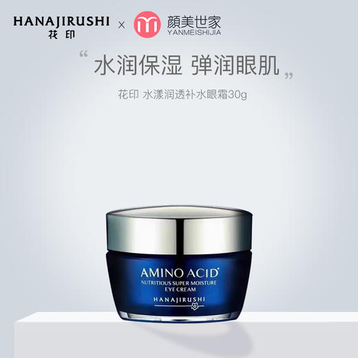 花印水漾润透补水眼霜紧致眼周焕亮保湿眼霜女秋冬季正品 商品图0