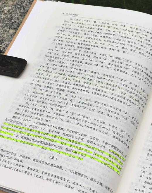 《古人名字解诂》，精装，16开，吉常宏、吉发涵著，商务印书馆2024年一版八印，455页，定价160元，售价88元。 商品图4