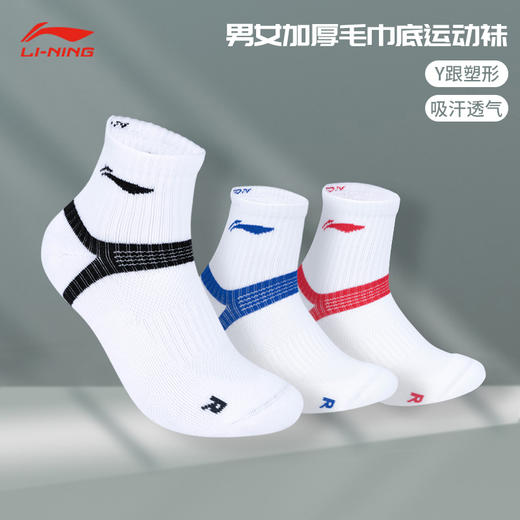 李宁 男款 运动袜 中袜 AWSS387 商品图0