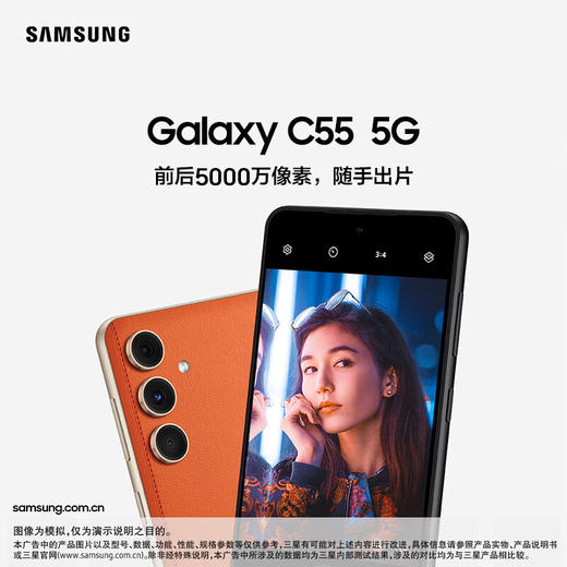 三星（SAMSUNG）Galaxy C55 5G手机 前后5000万像素 拍照手机 Super AMOLED+柔性大屏 商品图0