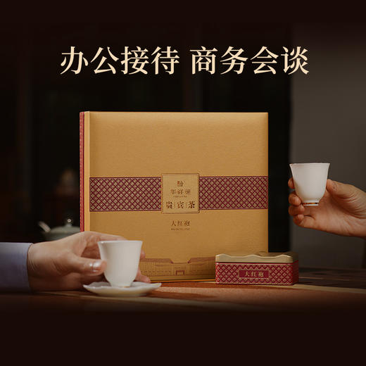 华祥苑-贵宾茶特级武夷山岩茶大红袍 100g礼盒 商品图12