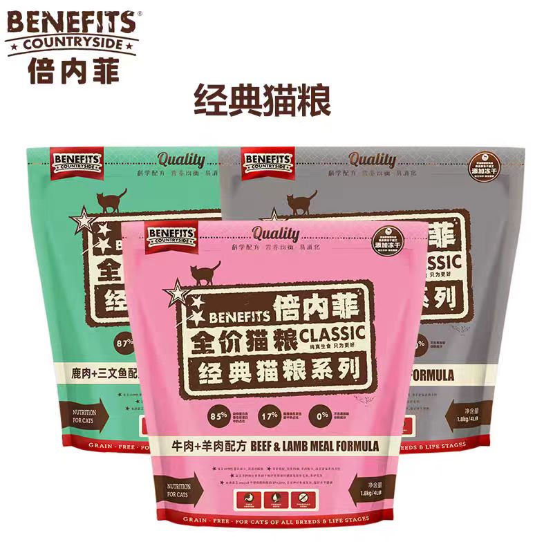 倍内菲猫粮 经典系列（48小时内发货，着急勿拍）