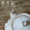 茶香记 李现锋柴烧浑方石窟壶100ml自然落灰斑驳厚重泡茶壶茶具 商品缩略图3