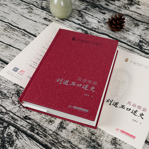 其命维新：刘道玉口述史 商品图2