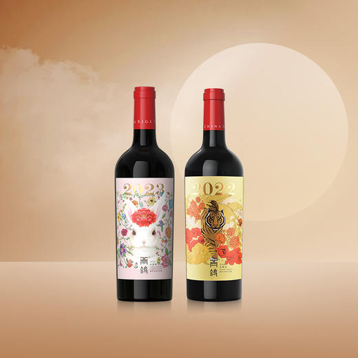 【幸运抽奖】西鸽生肖纪念酒礼包（兔年和虎年各一支） 商品图0