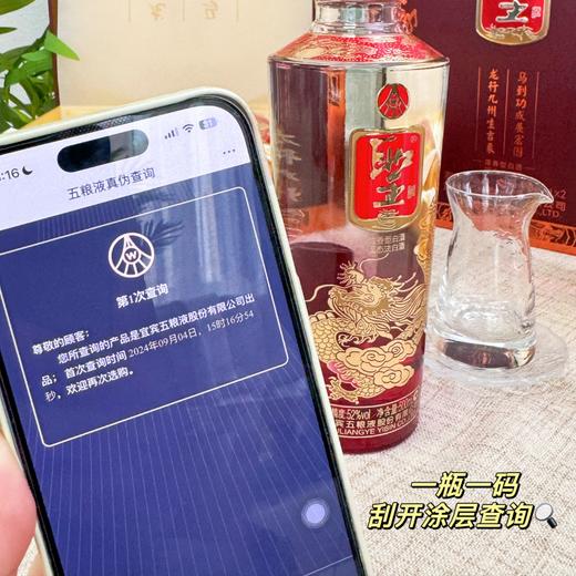 热卖中！！【五粮液股份出品·圣酒·龙马腾飞】52°浓香型白酒 500ml*2瓶/盒 一瓶一码，可扫码查真伪 商品图2