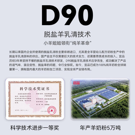 【800克组合装】新国标宜品小羊妞妞2段较大婴幼儿配方纯羊奶粉 商品图4