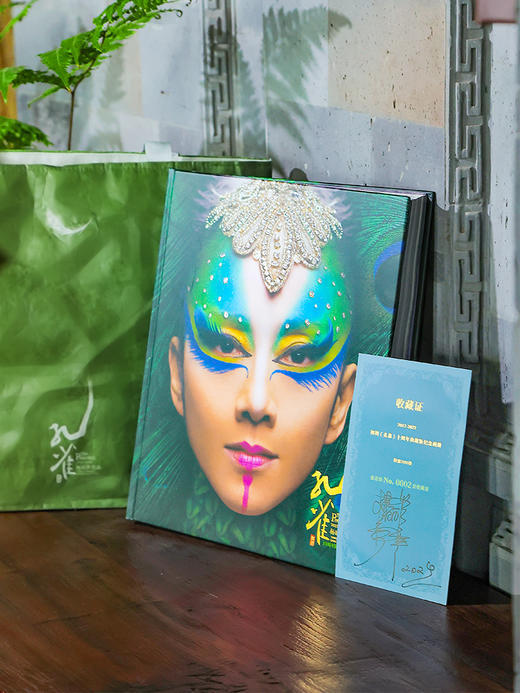 舞剧《孔雀》十周年珍藏纪念册 | 限量发售 艺术精装 | 有亲笔签名纪念卡 |现货加急发 商品图2