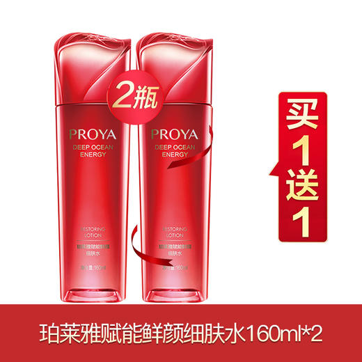 珀莱雅赋能鲜颜系列买一送一 商品图3