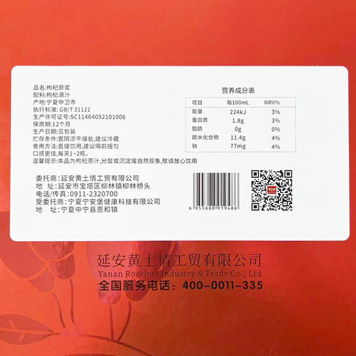 黄土情红枸杞50ml*12瓶 商品图4