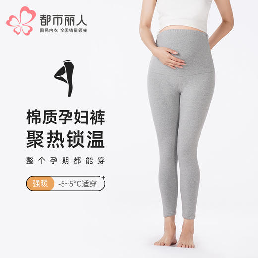 都市丽人打底裤强暖外穿裤保暖裤罗纹棉复合绒厚孕妇九分裤一条LLT9A1 商品图0