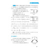 高中物理思想方法导引/沈启正主编/浙江大学出版社 商品缩略图3