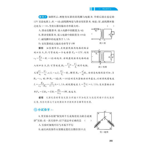 高中物理思想方法导引/沈启正主编/浙江大学出版社 商品图3