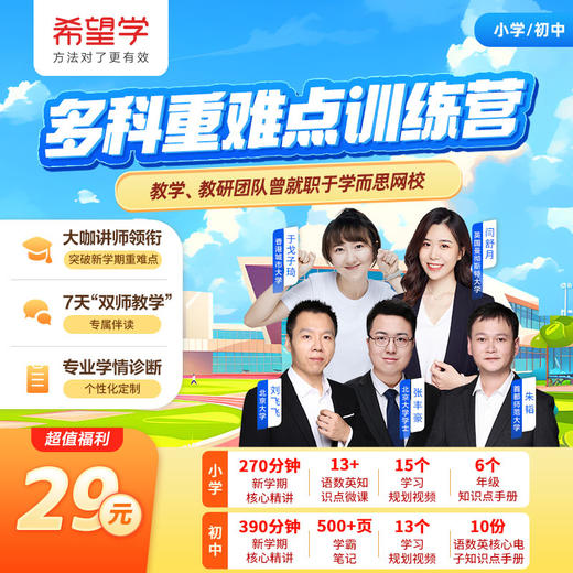 【勿拍 仅做展示】科重难点训练营 | 7天核心精讲+500页学霸笔记+15份规划加赠资料 商品图0