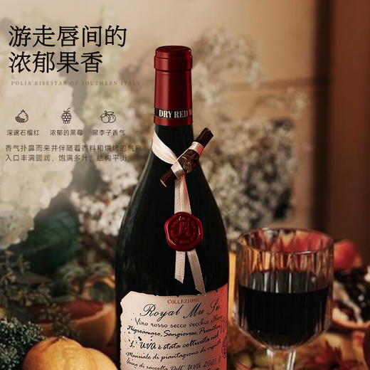 【全国包邮】意大利【进口】18度老藤葡萄酒 入口丰满圆润 饱满多汁 结构平衡 风味独特 优选 商品图3