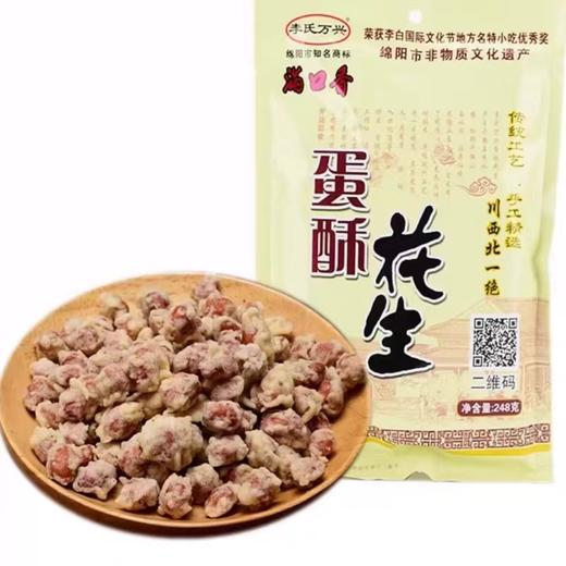 【大都会】李氏万兴蛋酥花生248g 0135 商品图0