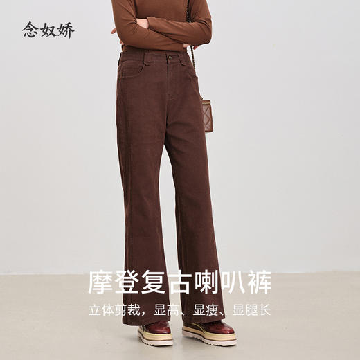 【商场同款】CNT4999“摩登喇叭裤”复古深棕色 立体剪裁 显高显瘦显腿长 棉弹牛仔面料 挺括好打理休闲裤 商品图2