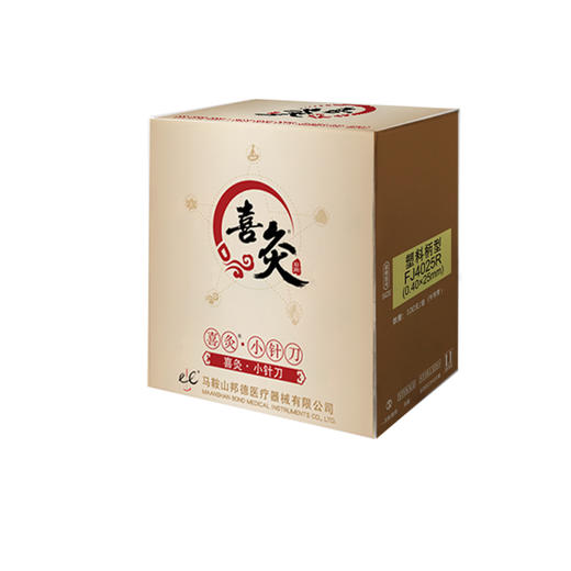 喜灸牌小针刀 塑料柄型FJR  100支/盒 商品图0