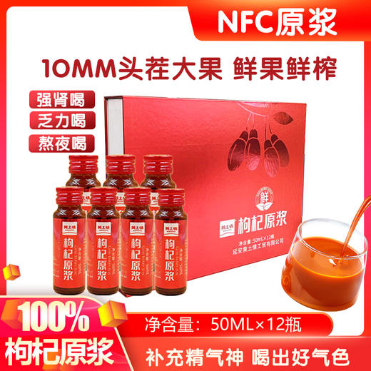 黄土情红枸杞50ml*12瓶 商品图1