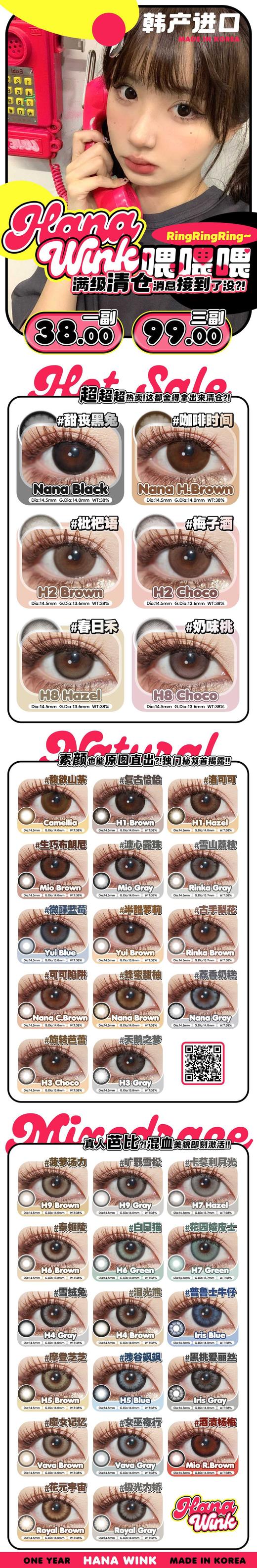 【Hanawink】绝美大直径·绝版清仓套餐活动丨38/副 99/3副 不送盒无售后（年抛/一副包含2片） 商品图1