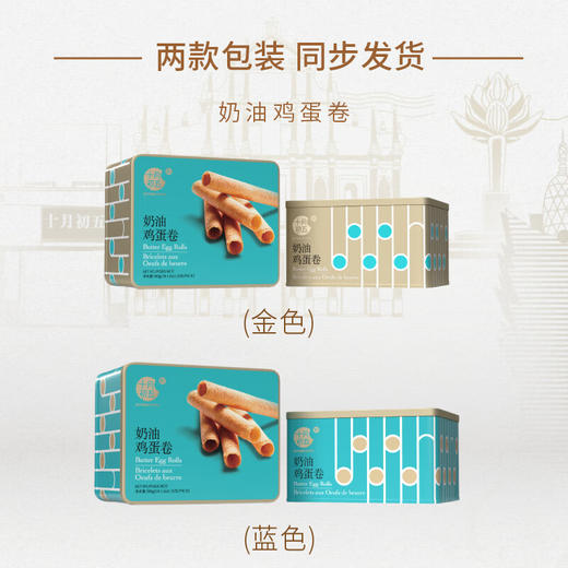 十月初五 【奶油鸡蛋卷罐装】 下午茶糕点休闲零食新年礼盒 奶油鸡蛋卷蓝色礼盒 500g 商品图1