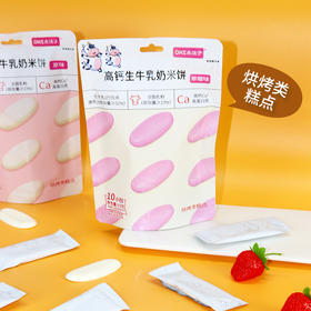 【8件99元】乖孩子高钙生牛乳奶米饼原味/草莓味