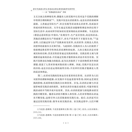 新时代残疾大学生思想政治理论课实践教学创新研究——以“思想道德与法治”为例/俞晓婷著/浙江大学出版社 商品图4