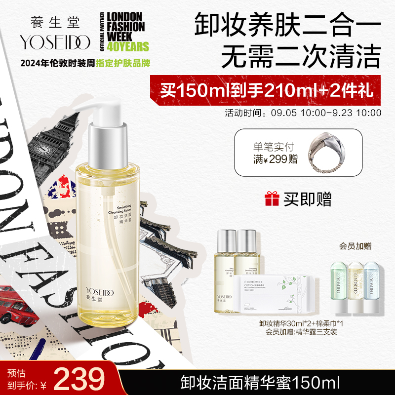 【中秋狂欢购】养生堂卸妆精华蜜150ml