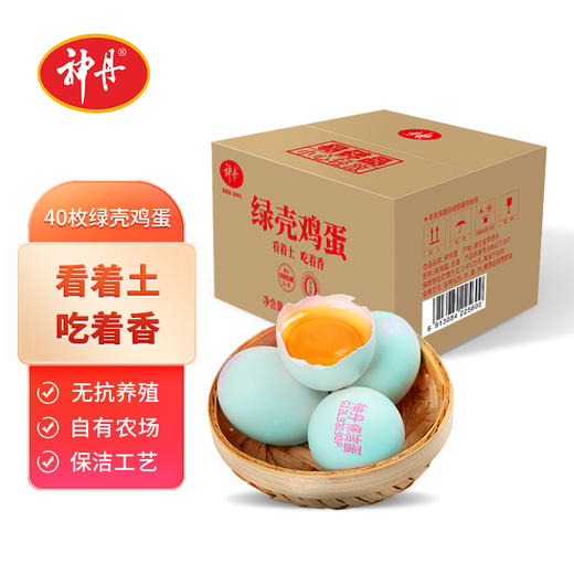 【神丹】绿壳鸡蛋40枚 家庭量贩装 商品图0