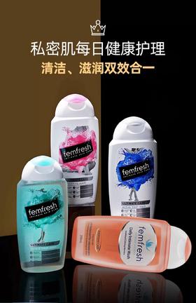 【保税直发 重庆海关】英国芳芯femfresh私处护理清洁私护洗液