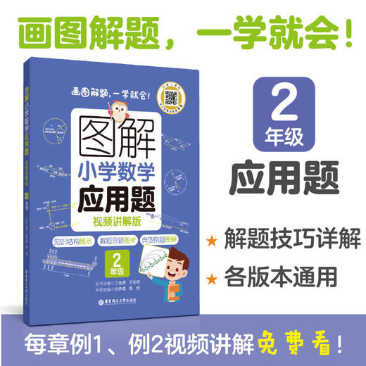 图解小学数学应用题 123456年级 小学数学解析暑假作业配视频讲解 商品图3