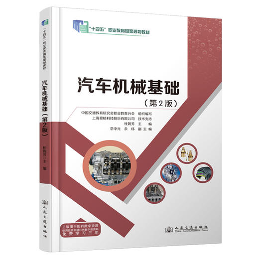  汽车机械基础（第2版） 商品图0