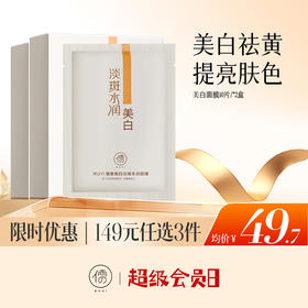 【🔥低至￥49.7/件|149选3件|9月超级会员日】儒意美白面膜10片*2盒 提亮肤色 烟酰胺保湿补水 去黄气|儒意官方旗舰店