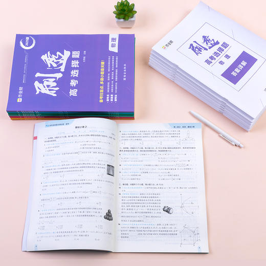 刷透高考选择题 思想政治 2025版 商品图3