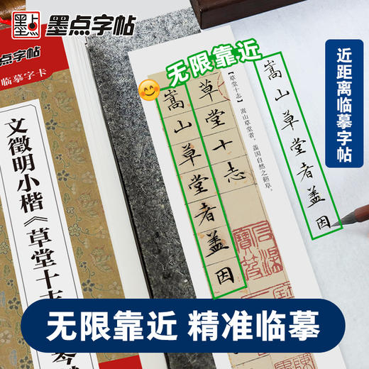 墨点字帖 近距离临摹字卡 小楷临摹字帖文征明小楷草堂十志琴赋练字帖落花诗千字文小楷灵飞赵孟俯小楷汲黯传瘦金体王羲之兰亭序 商品图1