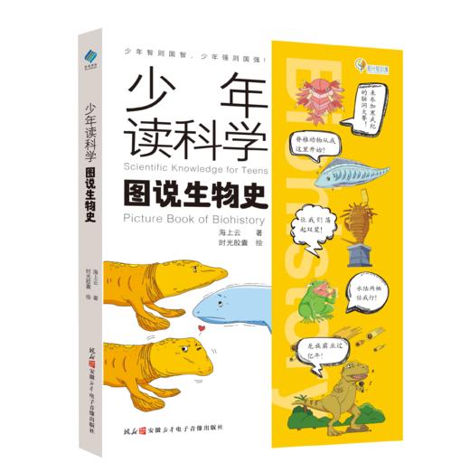 《少年读科学三书：图说生物史 图说地理学 图说天文学》 商品图2