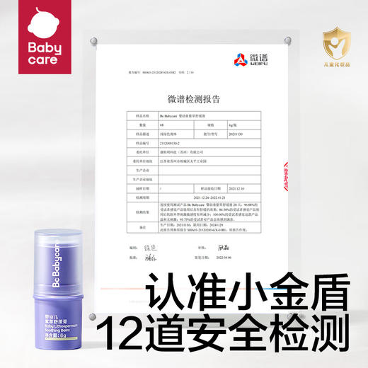 Babycare 婴幼儿紫草舒缓膏 6g BC2110002 商品图3
