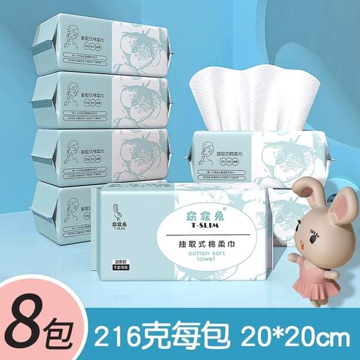 礼品 窈窕兔一次性洗脸巾 商品图0
