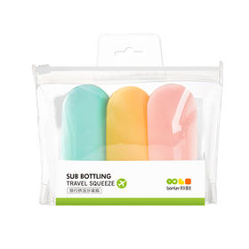 芭乐壹选旅行挤压分装瓶3件套（240396）