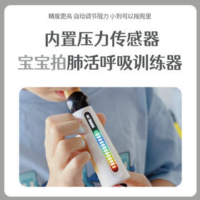 宝宝拍儿童肺活呼吸训练器