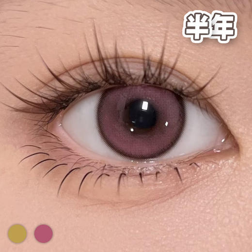 #Curly201 泰式树莓 棕/粉 14.2mm【1片装】进口-舒适推荐 / 半年抛 商品图0