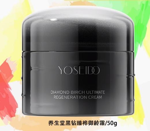 养生堂黑钻臻桦御龄精粹霜 商品图0