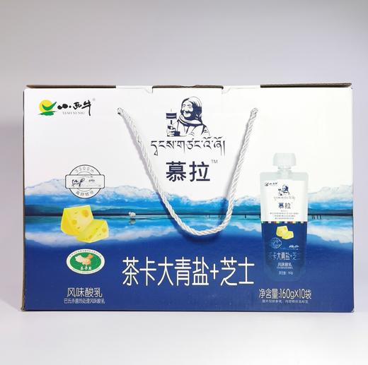 青海平安区小西牛慕拉酸奶160g*10袋（茶卡大青盐+芝士） 商品图0