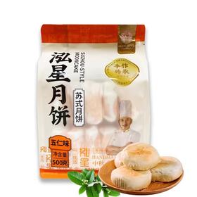 【国瑞文旅城直播专享】泓星苏式月饼多口味随机发  500g/袋（10枚）