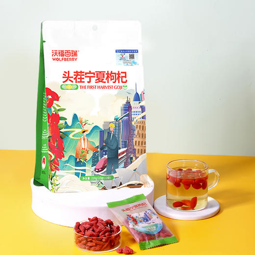 沃福百瑞枸杞干果无农残10g*22袋加送40g试吃 商品图0